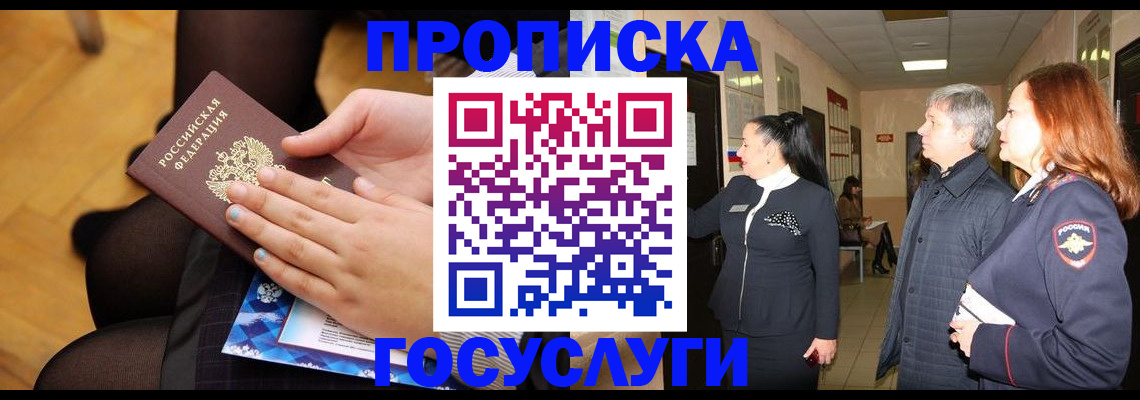 временная регистрация для школы в Кумертау